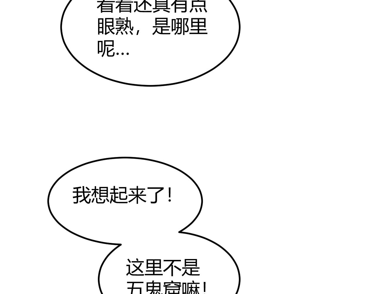 第275话 五鬼窟14