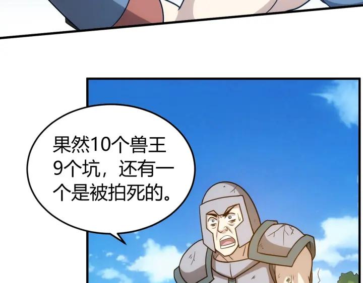 第122话 骑着我心爱的小白熊85