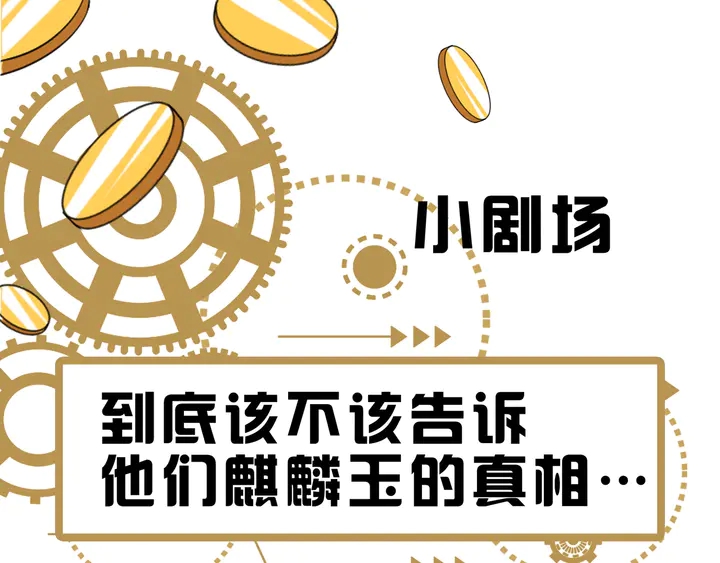 第218话 “黄金”麒麟玉83