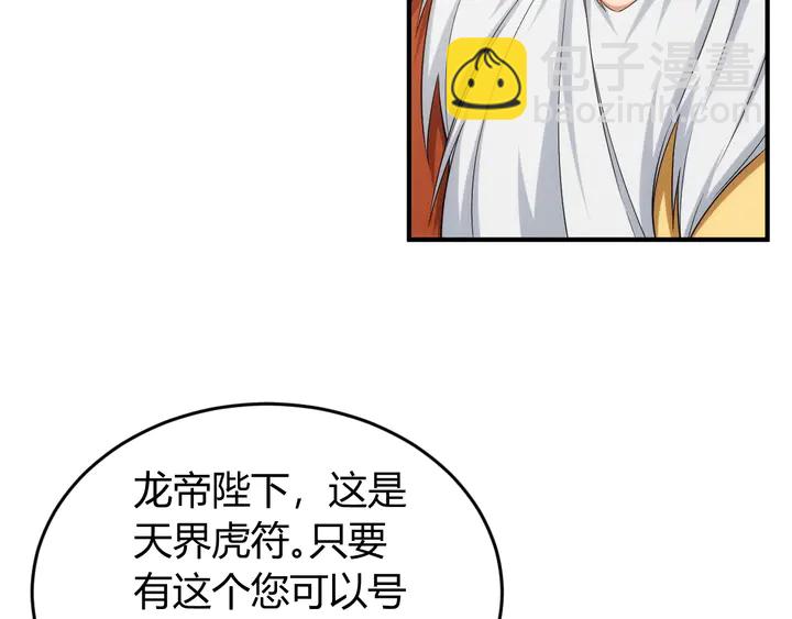 第214话 拜见龙帝陛下65