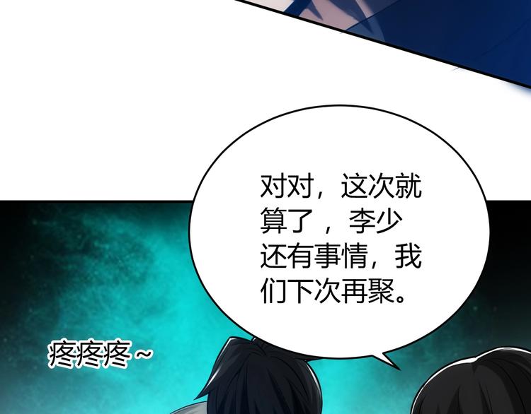 第33话 我是她男友！98