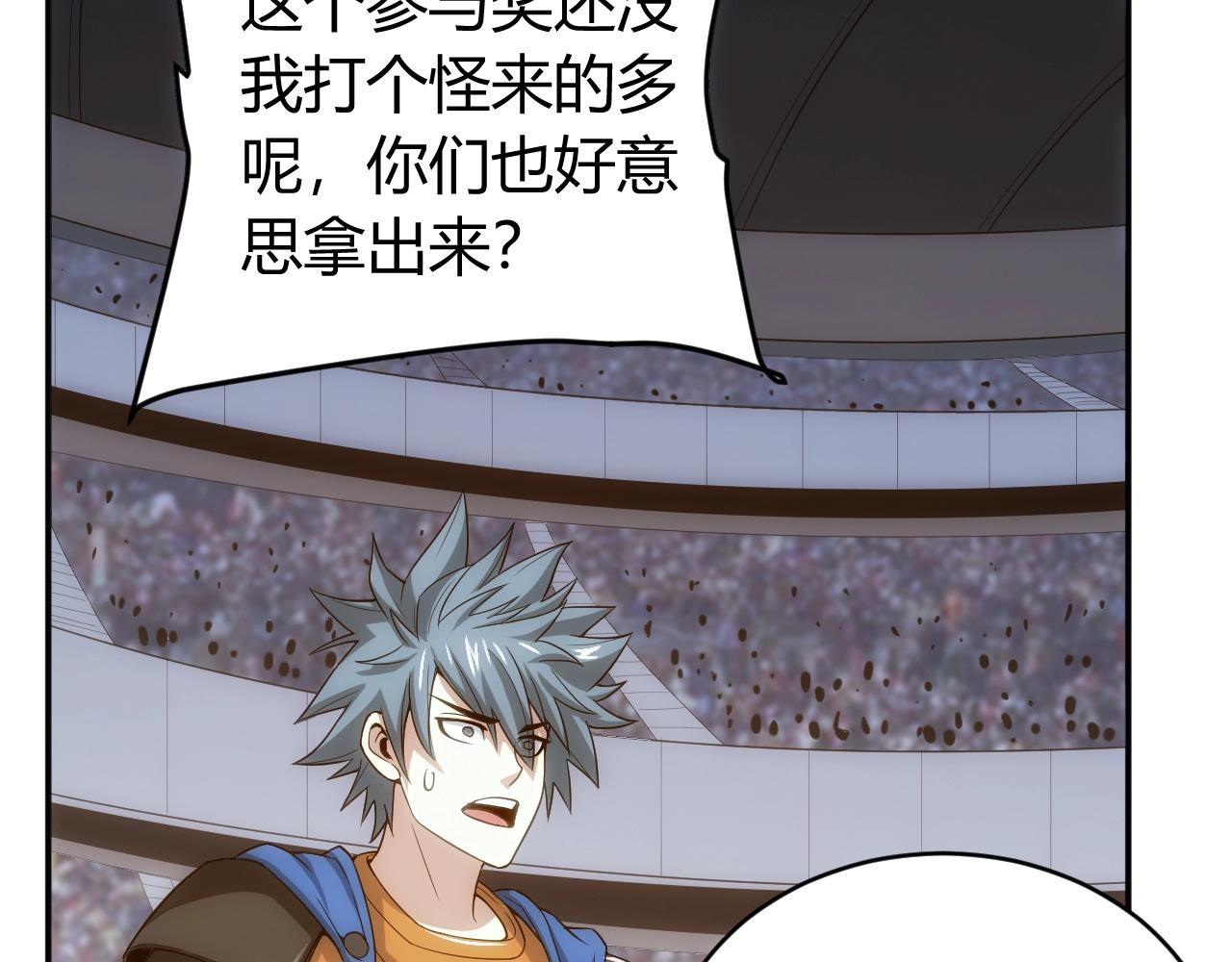 第108话 公会对抗赛，开始！45