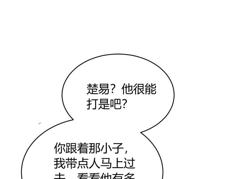 第35话 见过楚少！17