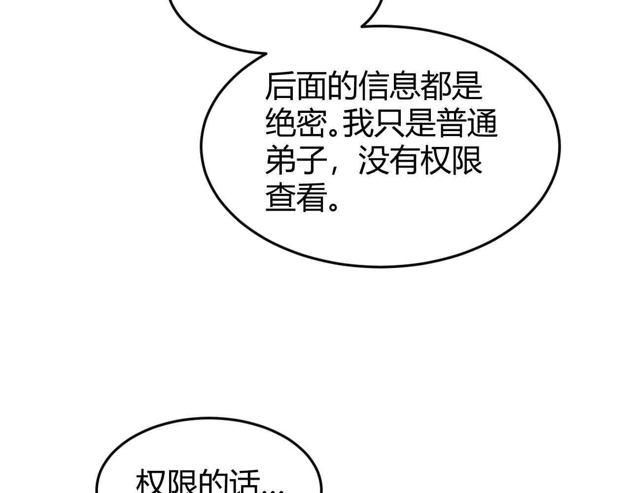 第281话 龙族通心咒53
