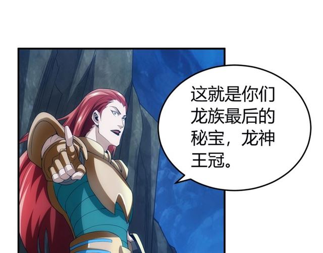 第145话 龙族秘宝105