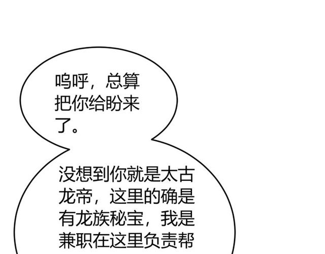 第145话 龙族秘宝91