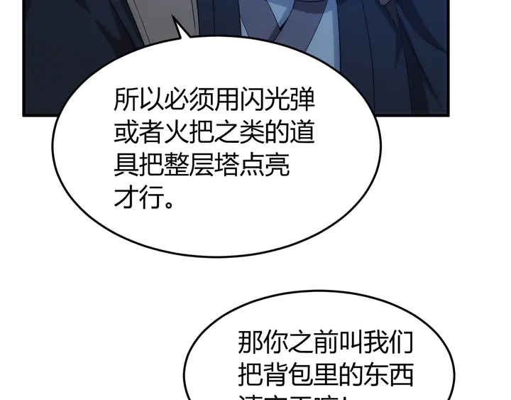 第207话 勇闯锁妖塔60