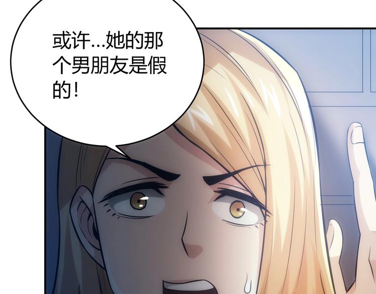 第33话 我是她男友！121