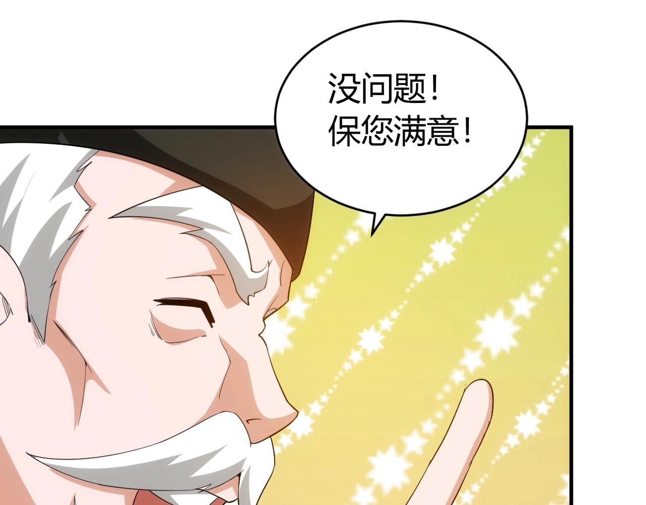 第106话 有原则的单位！100