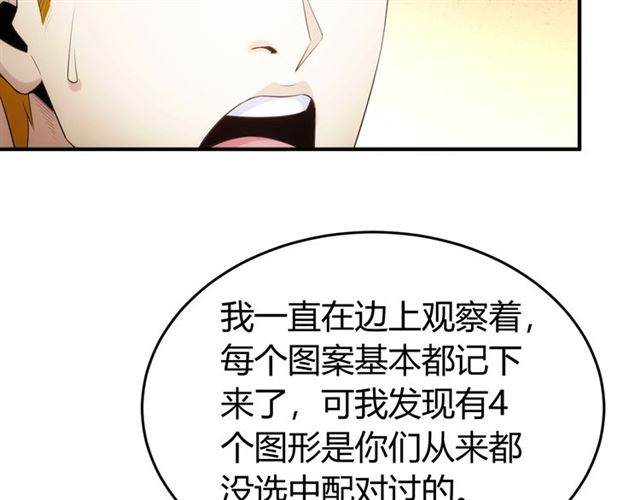 第143话 开心消消乐！122