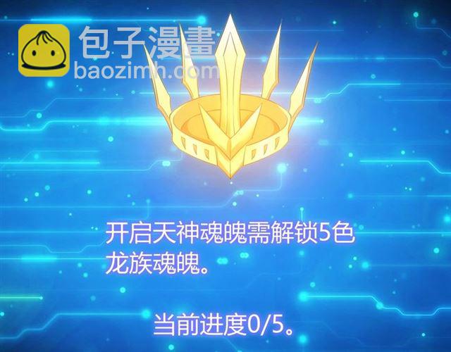 第150话 五龙魂74