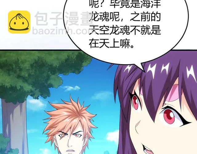 第155话 海洋龙魂！16