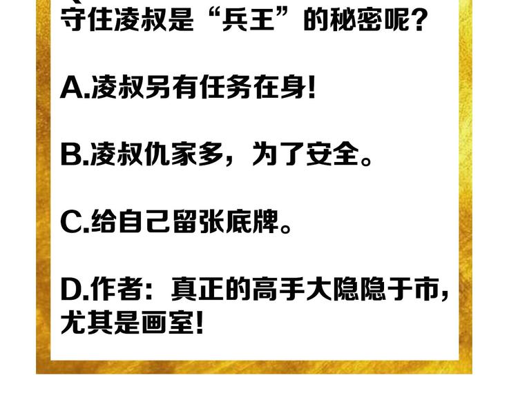 第41话 无敌凌叔89