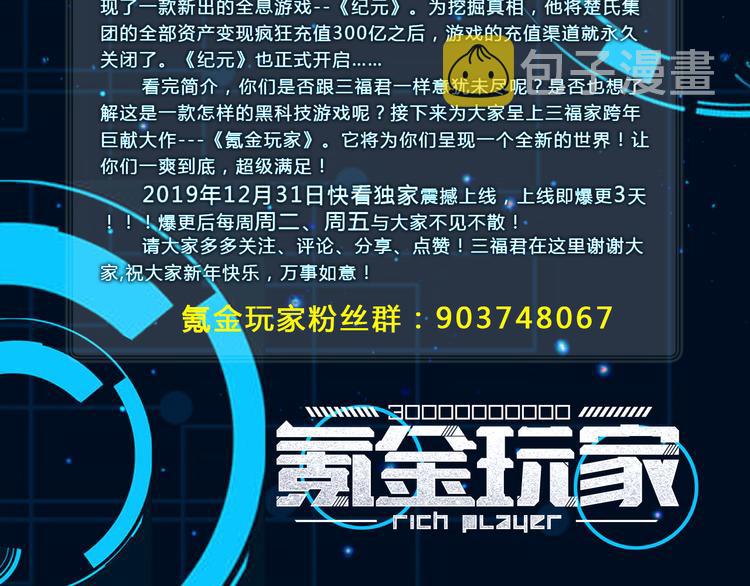 第3话 300亿达成！67