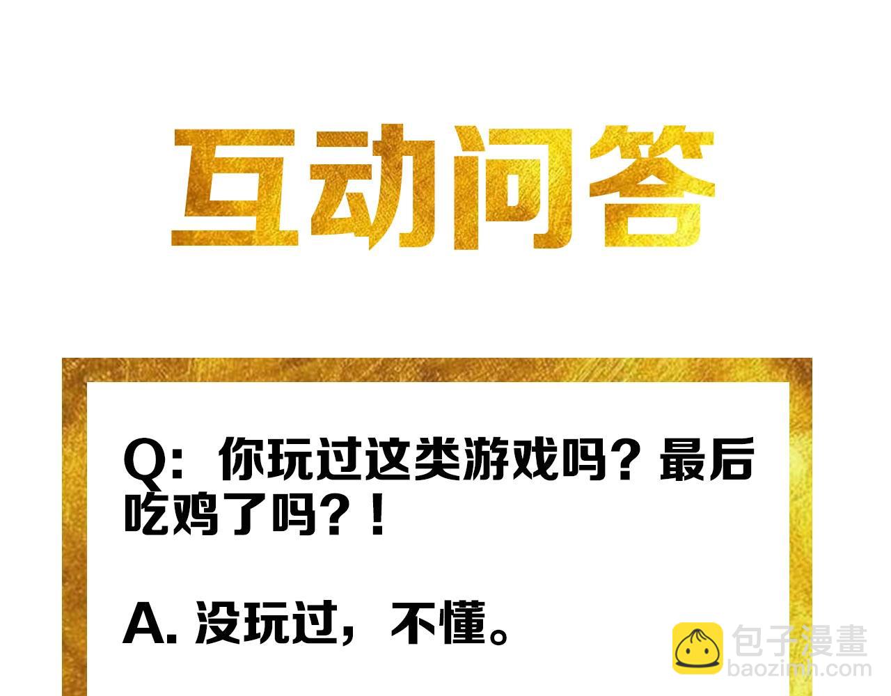 第109话 公会吃鸡战！123