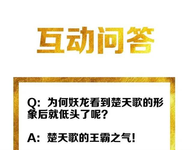 第92话 拜见太古龙帝99