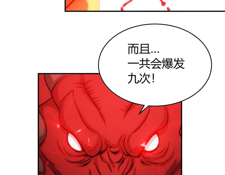 第49话 远古九头龙！71