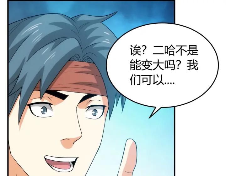 第122话 骑着我心爱的小白熊18