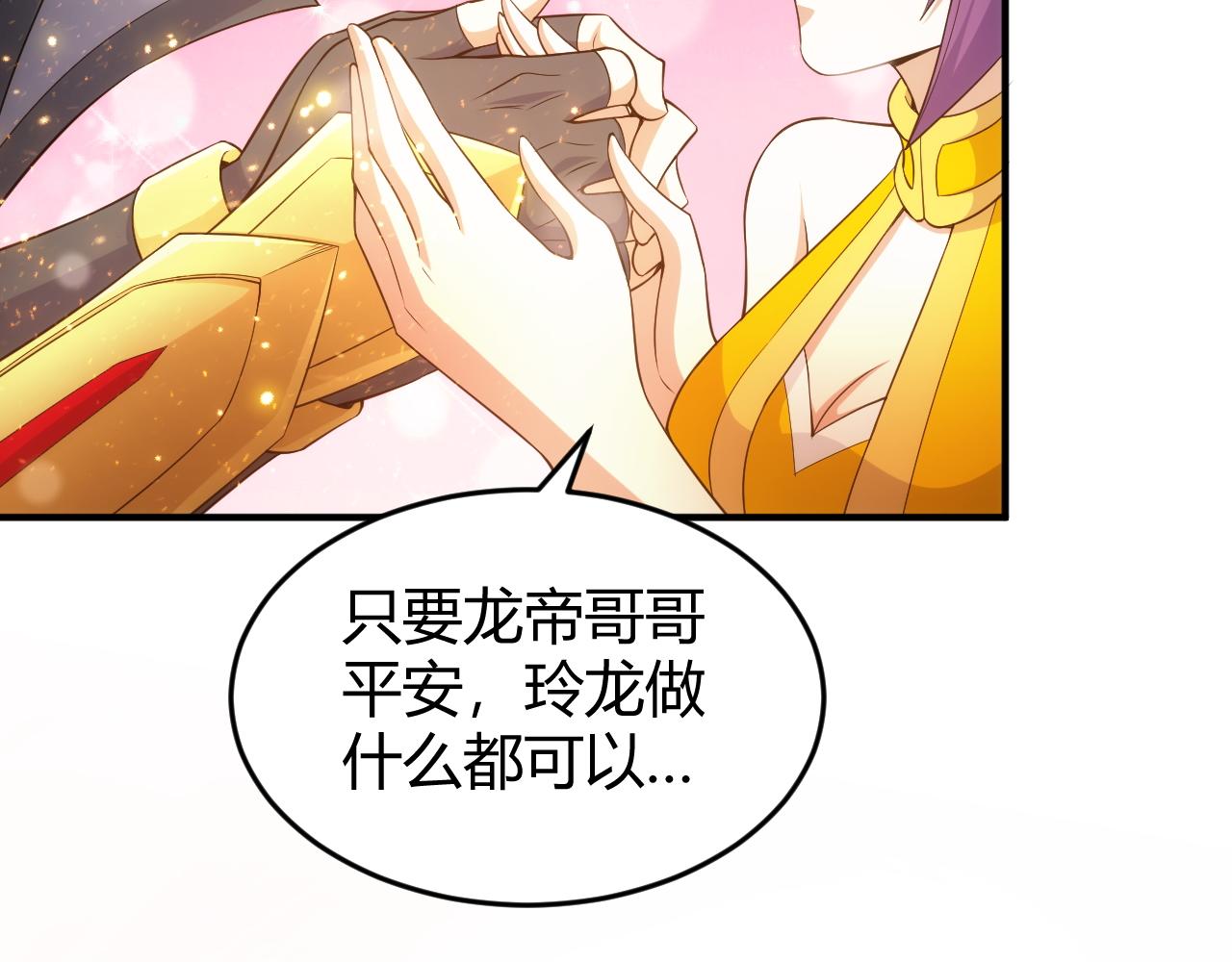 第281话 龙族通心咒20