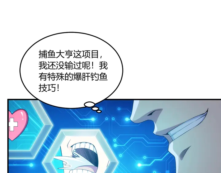 第199话 捕鱼大亨16