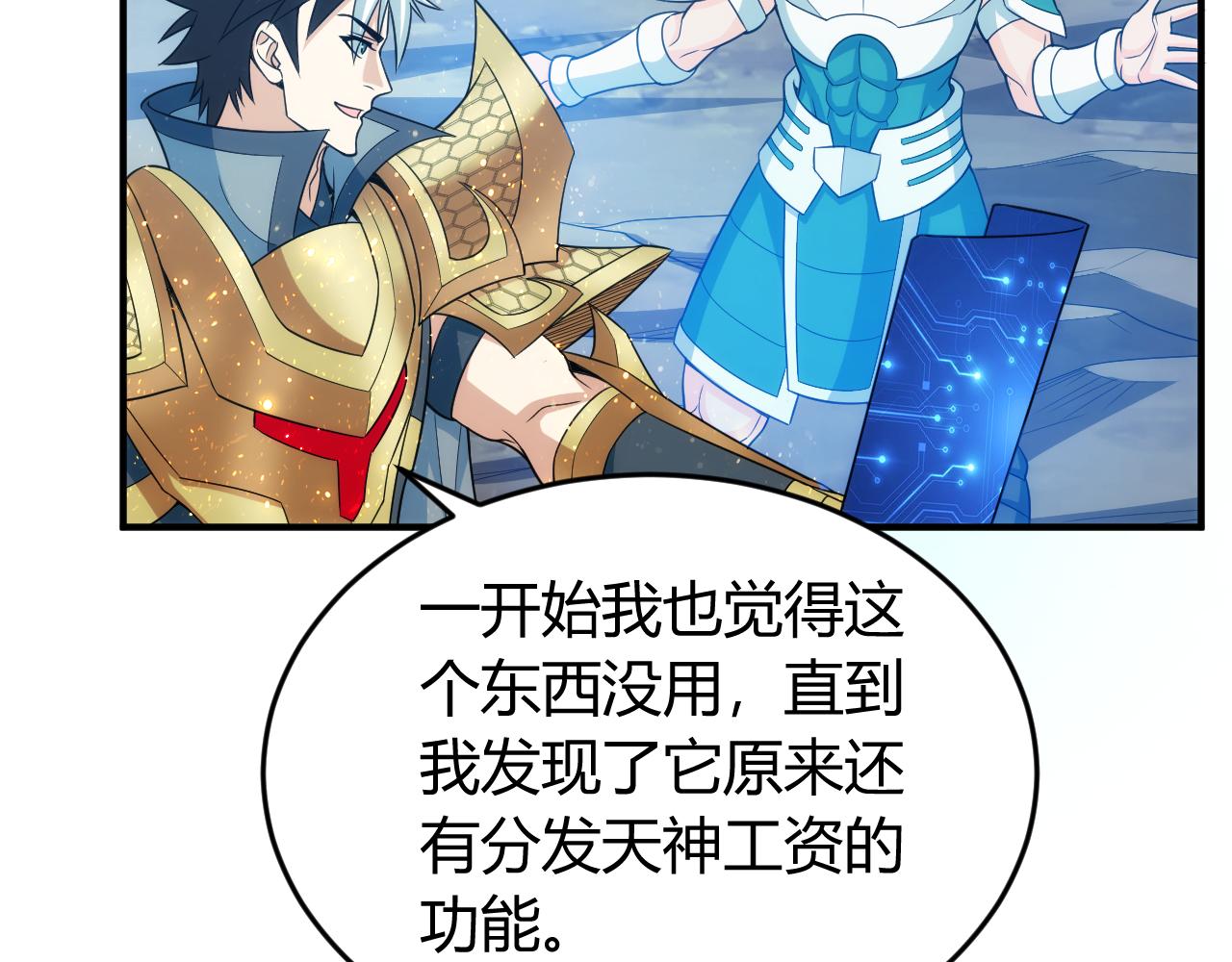 第237话 不听话就不发工资50