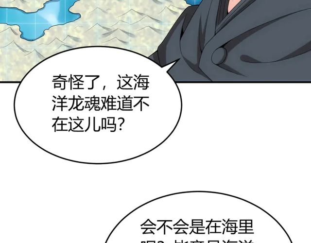第155话 海洋龙魂！15
