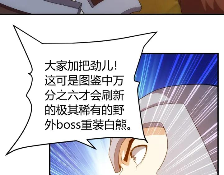 第122话 骑着我心爱的小白熊35