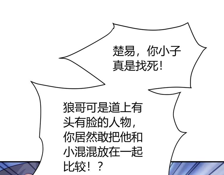 第35话 见过楚少！36