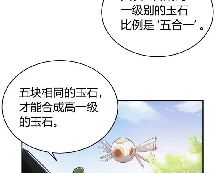第38话 谁叫我是爱买的男孩86