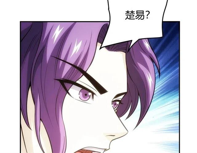 第85话 是我，楚易92