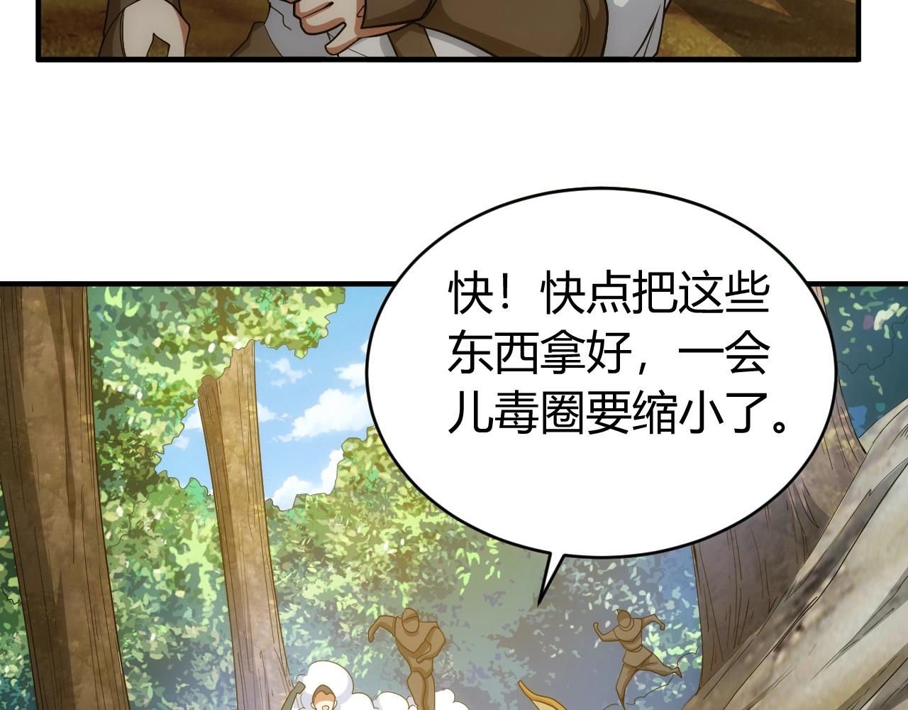第109话 公会吃鸡战！70