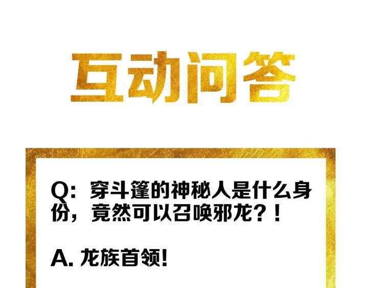 第114话 邪龙降世！125