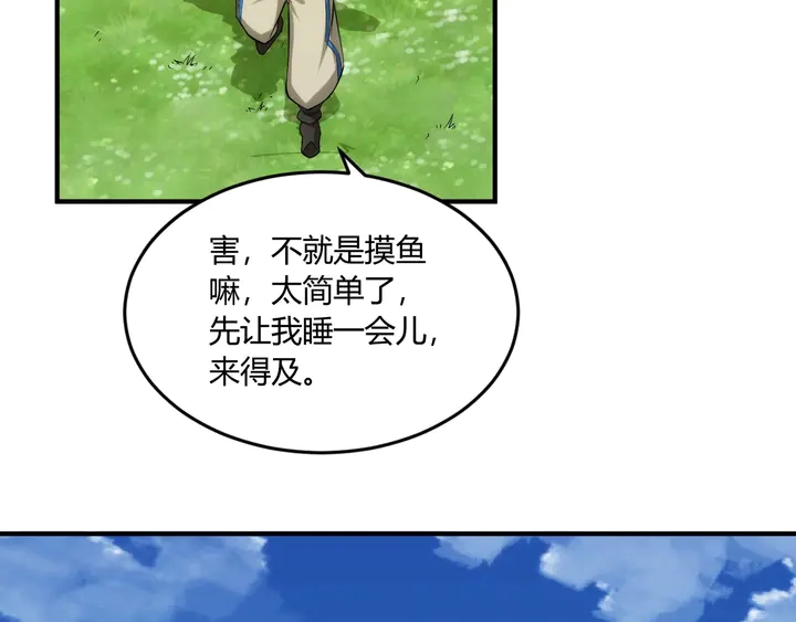 第199话 捕鱼大亨38
