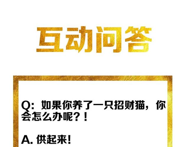 第139话 招财猫！119