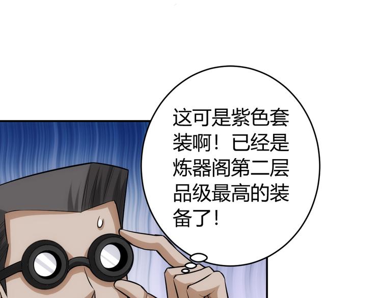 第25话 炼器阁58