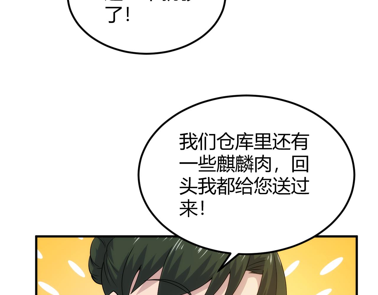 第309话 祥瑞预警61