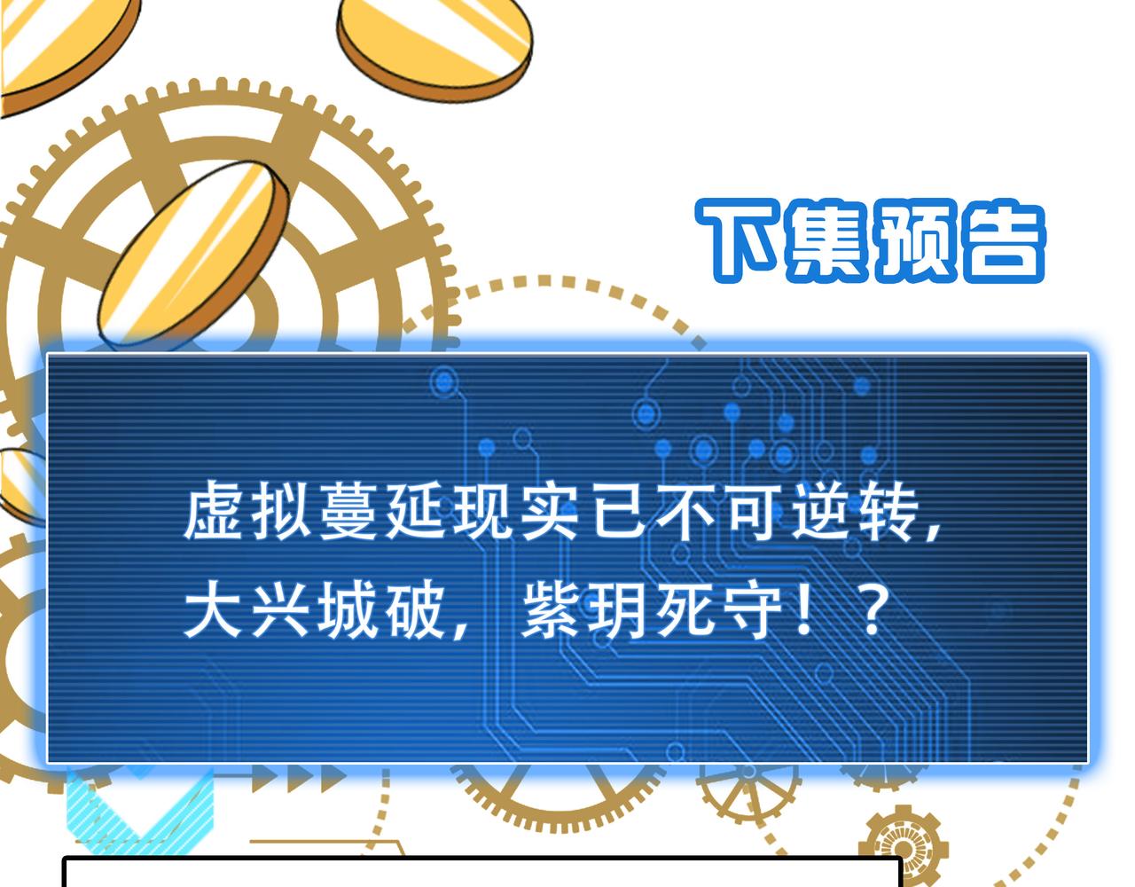 第239话 虚拟蔓延现实89