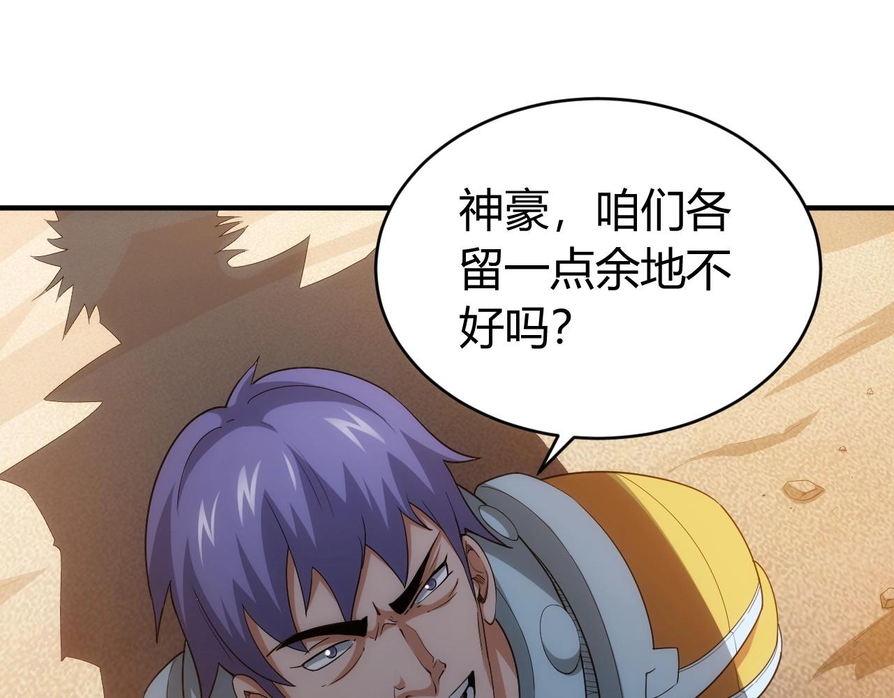 第97话 楚天歌而已！81