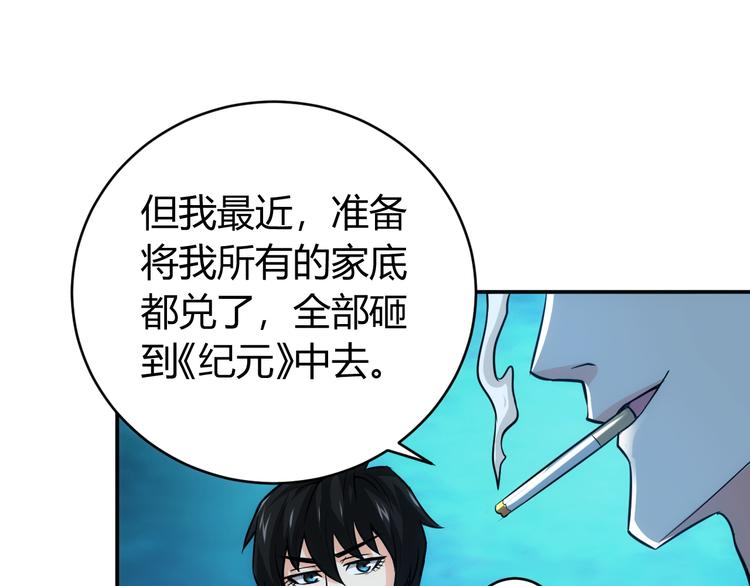 第32话 三分纪元82