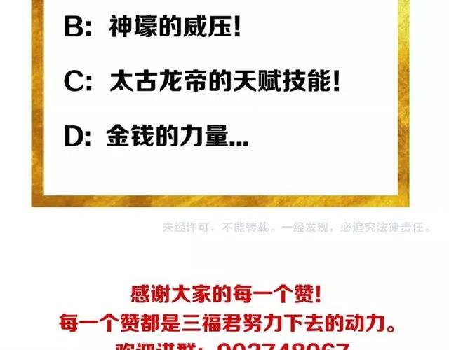 第92话 拜见太古龙帝100