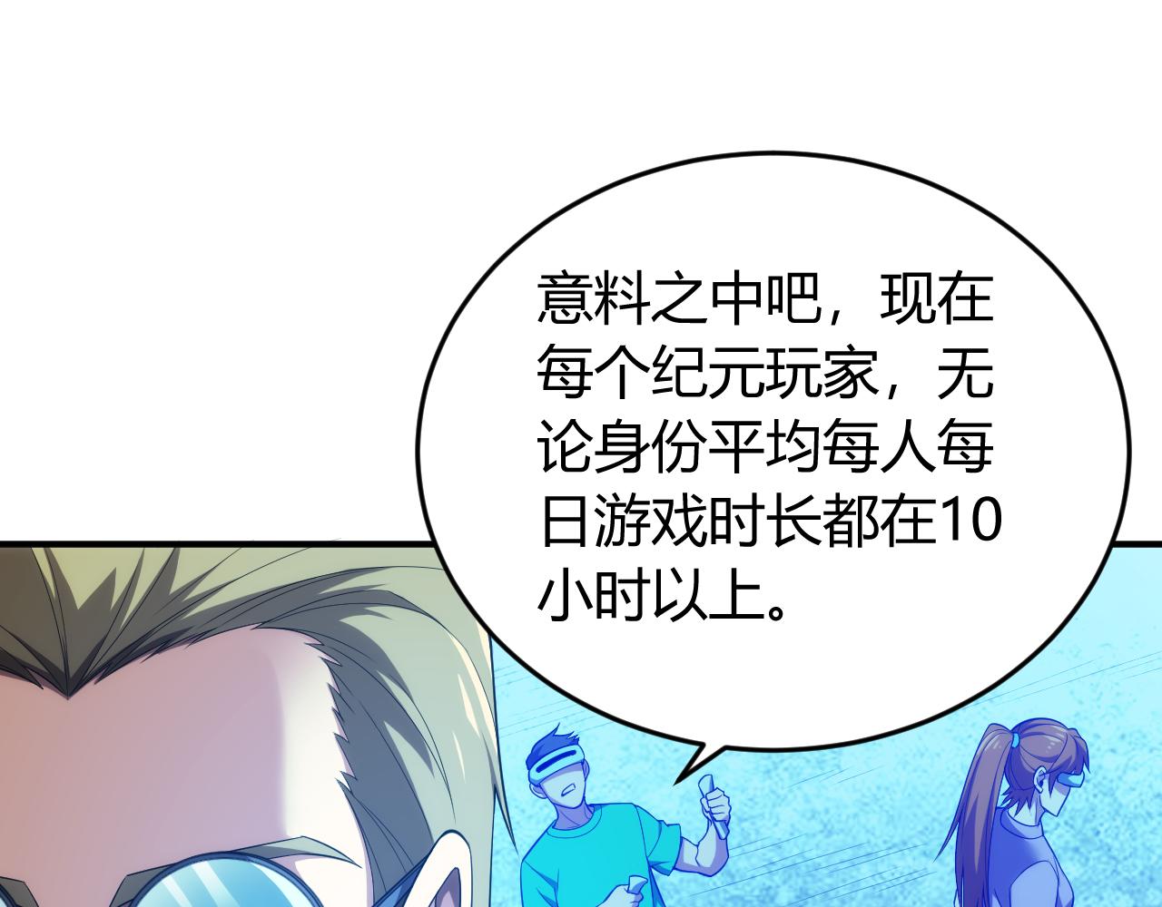 第239话 虚拟蔓延现实36