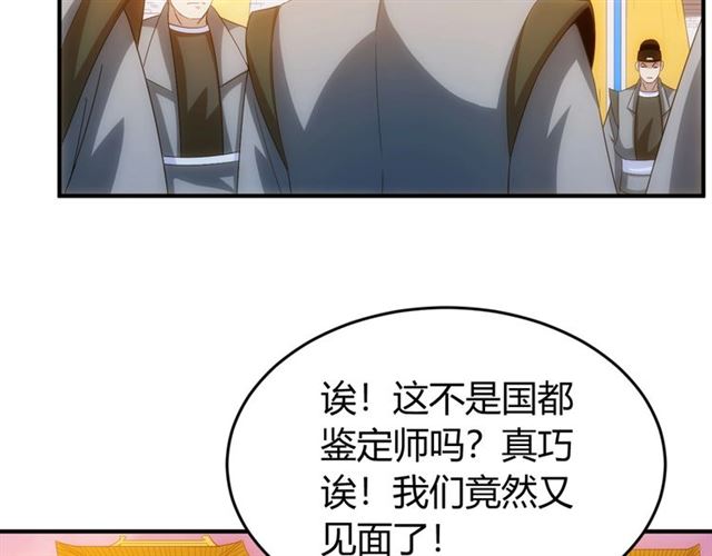 第140话 再遇国都鉴定师55