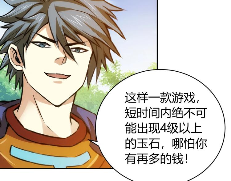 第38话 谁叫我是爱买的男孩89