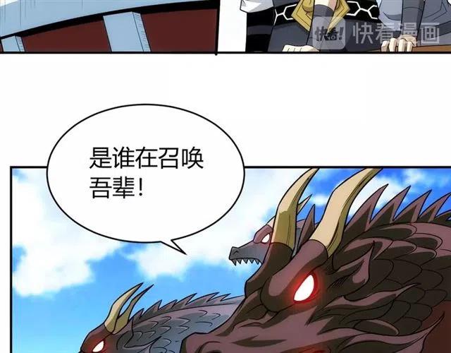 第92话 拜见太古龙帝63