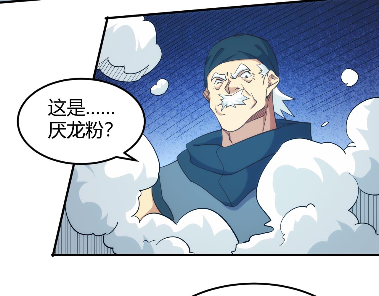 第302话 厌龙粉63