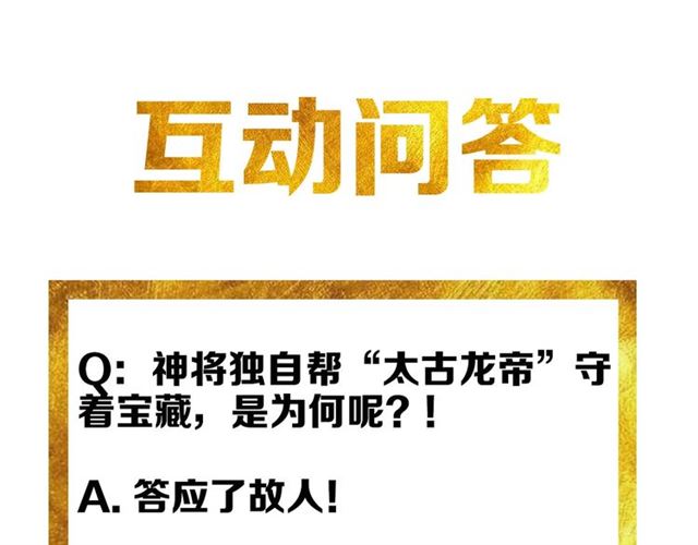 第145话 龙族秘宝144