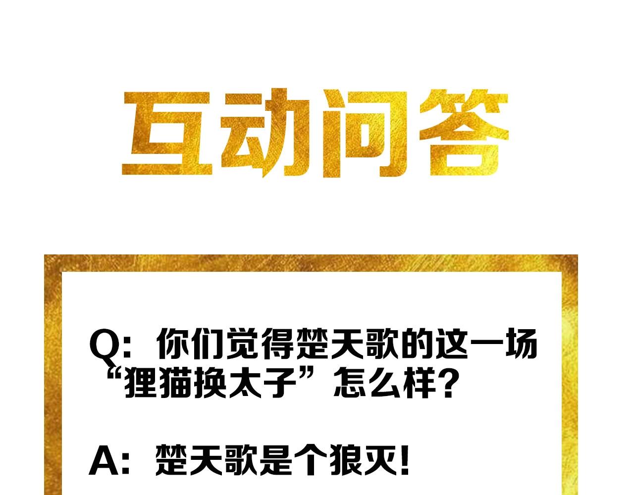 第86话 套路与反套路！107