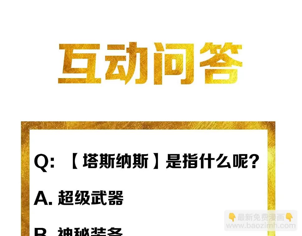 第179话 塔纳托斯108