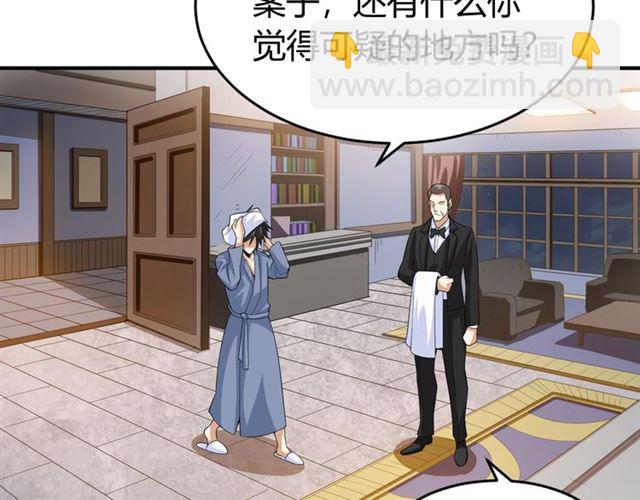 第141话 奇怪任务？！31
