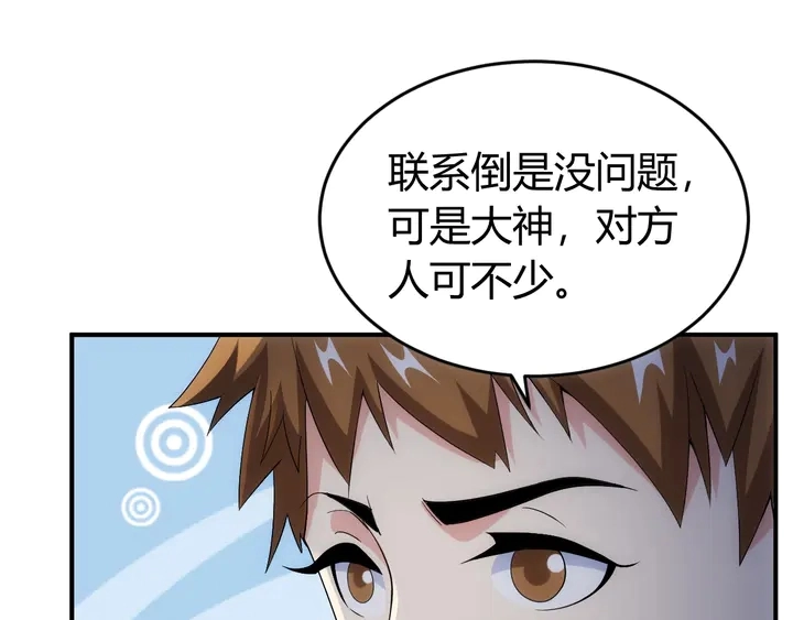 第157话 真假神壕！75